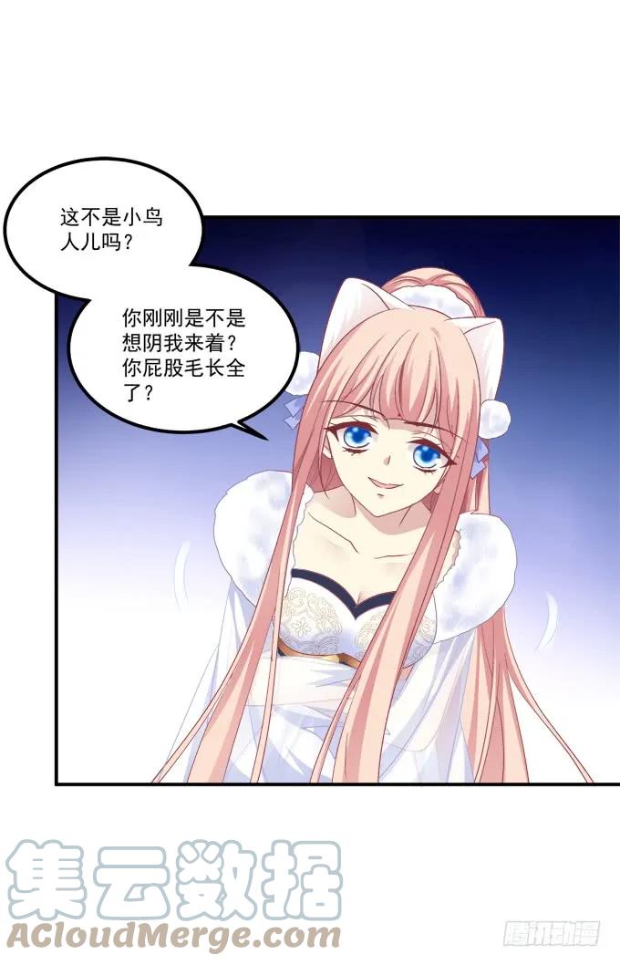 《猫妖的诱惑》老子会飞，你说气不气！ 第43页
