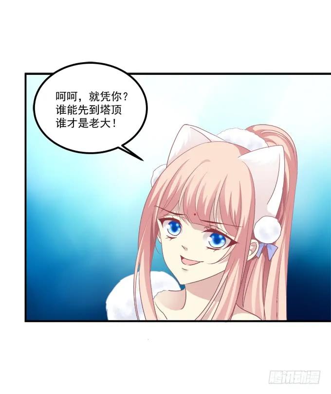 《猫妖的诱惑》老子会飞，你说气不气！ 第45页