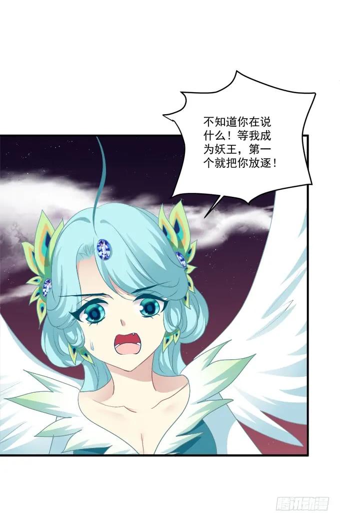 《猫妖的诱惑》老子会飞，你说气不气！ 第44页