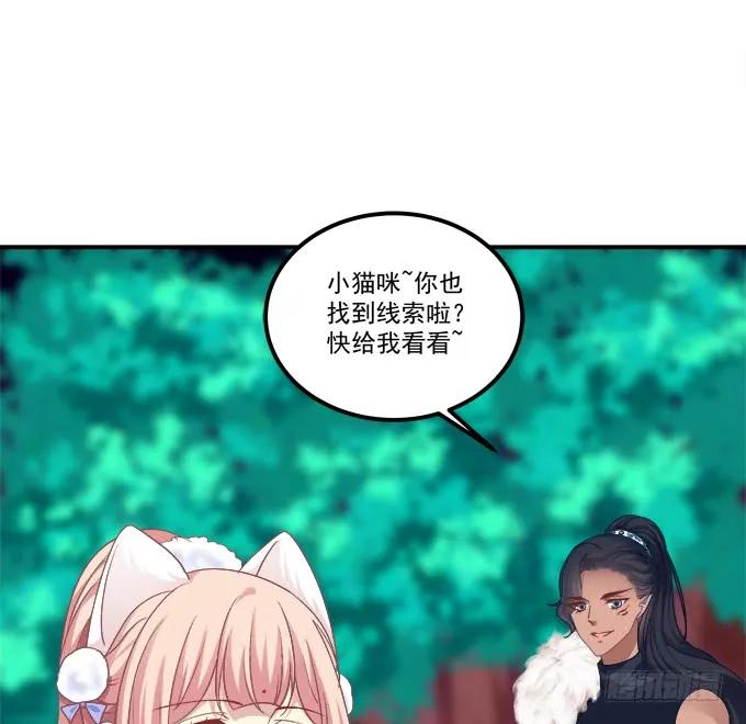《猫妖的诱惑》谁让你舔我的！ 第57页