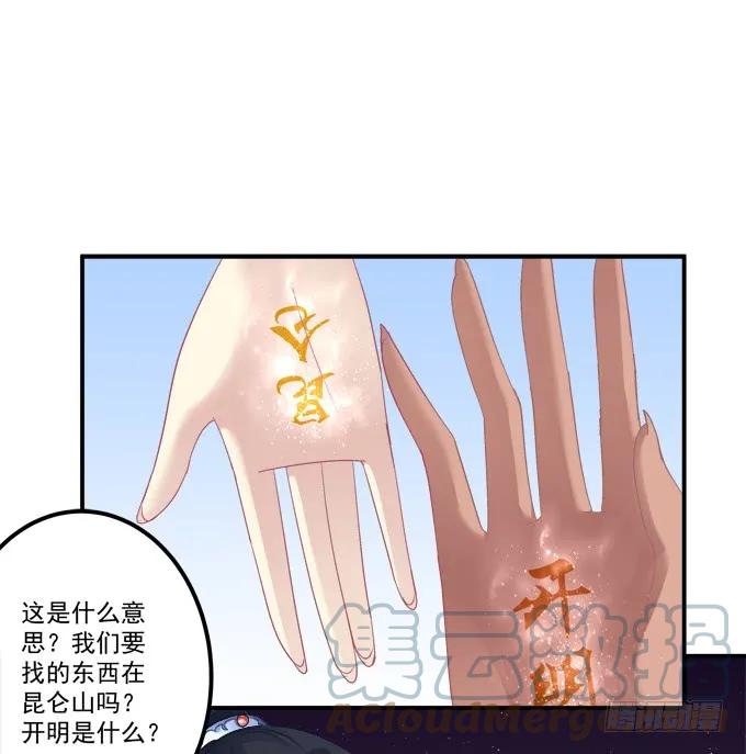 《猫妖的诱惑》谁让你舔我的！ 第61页