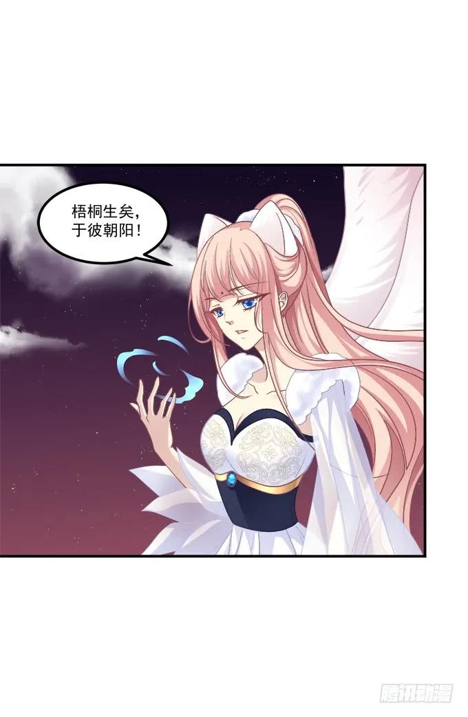 《猫妖的诱惑》谁让你舔我的！ 第29页