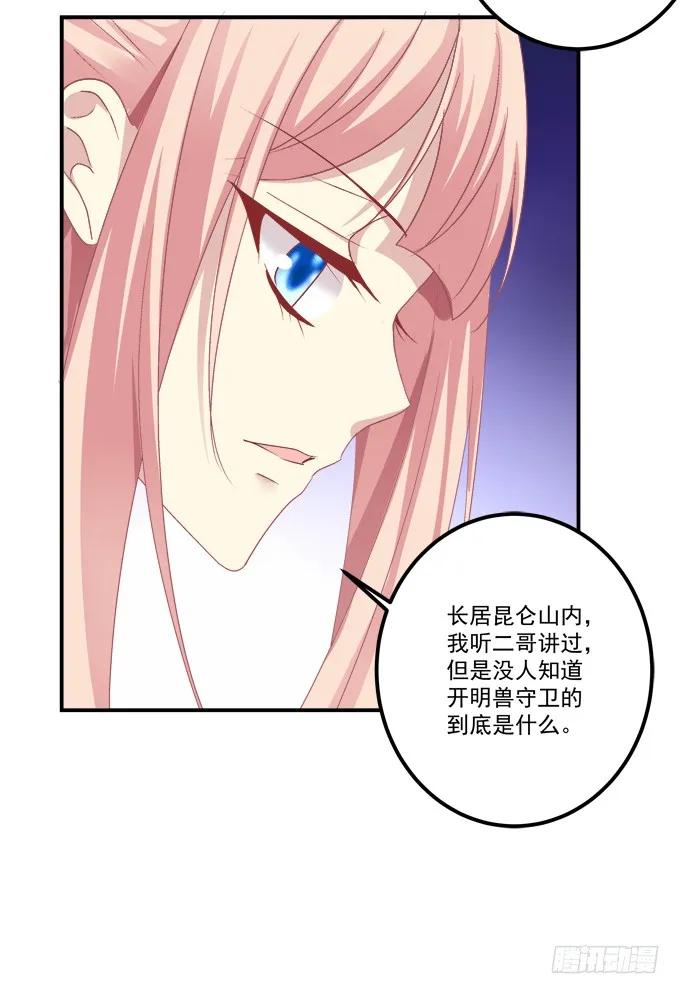 《猫妖的诱惑》谁让你舔我的！ 第63页