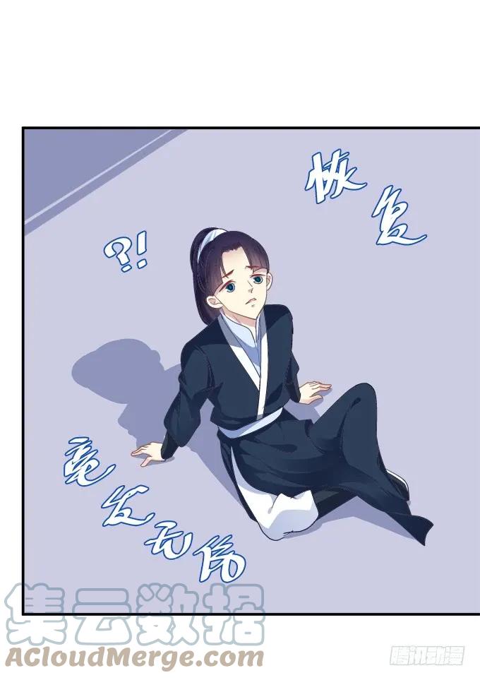 《猫妖的诱惑》谁让你舔我的！ 第28页