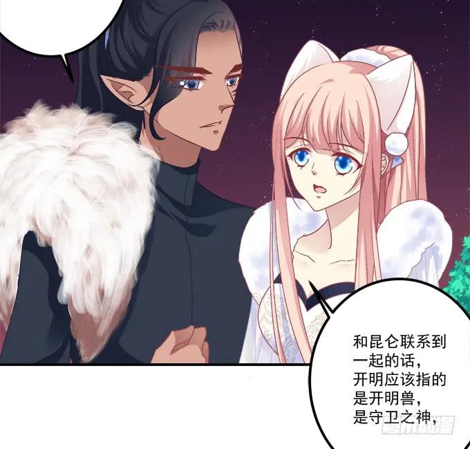 《猫妖的诱惑》谁让你舔我的！ 第62页
