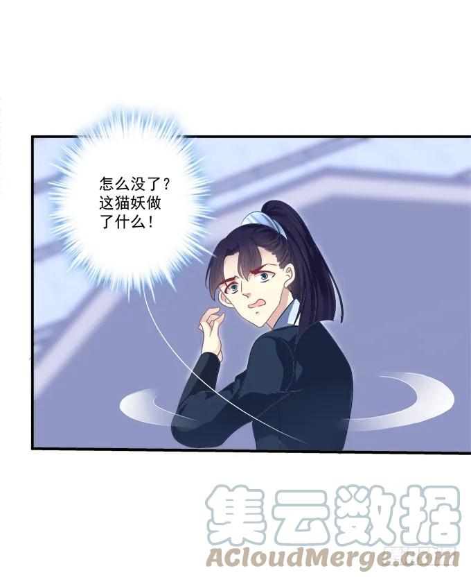 《猫妖的诱惑》谁让你舔我的！ 第25页