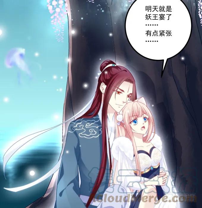 《猫妖的诱惑》谁动了我的卿哥！ 第16页