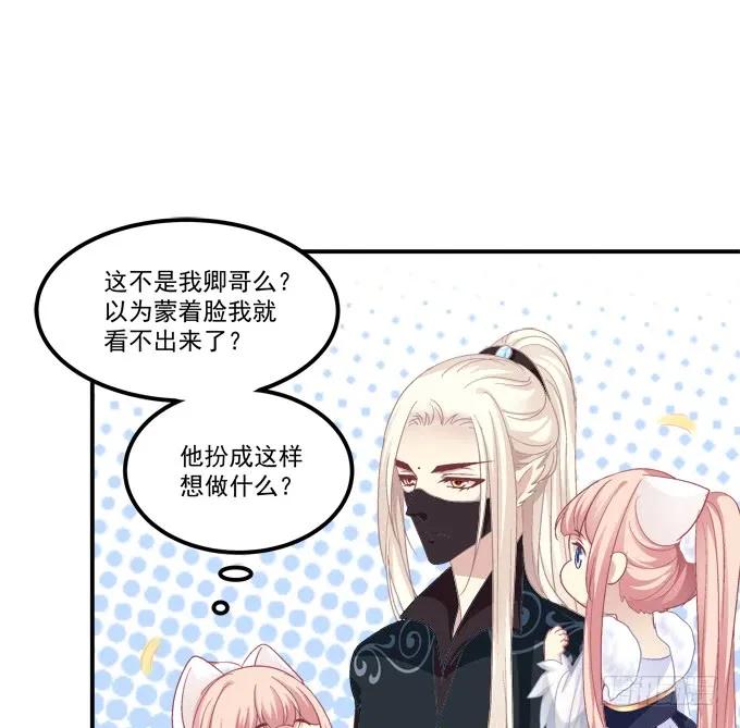 《猫妖的诱惑》谁动了我的卿哥！ 第45页