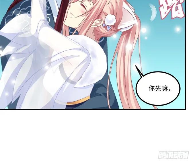《猫妖的诱惑》谁动了我的卿哥！ 第29页
