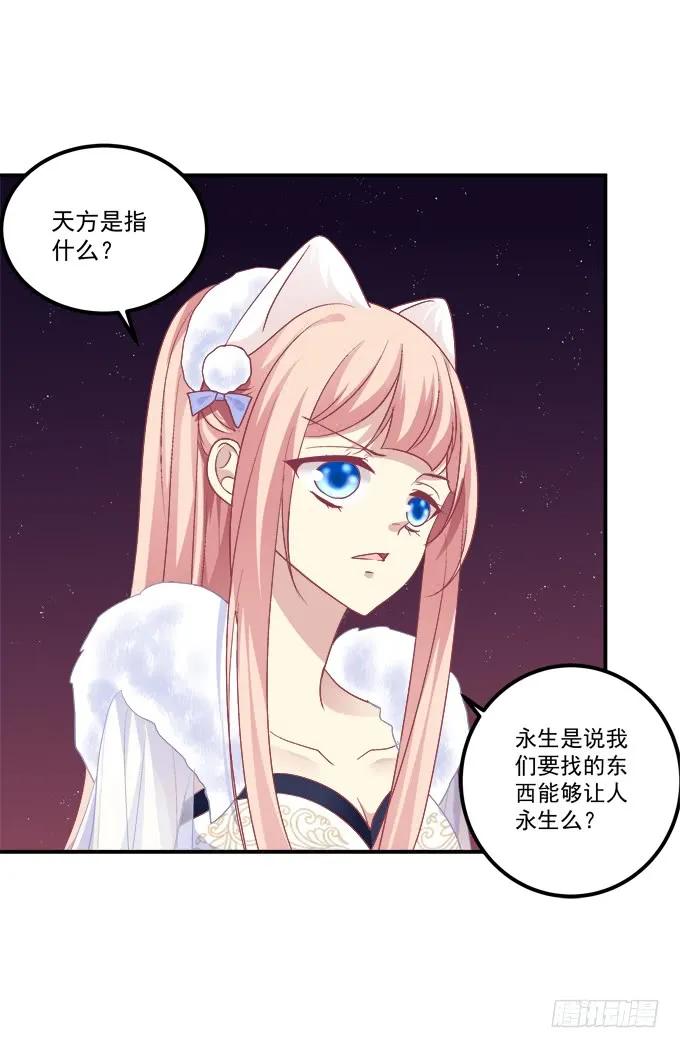 《猫妖的诱惑》谁动了我的卿哥！ 第53页