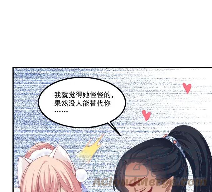 《猫妖的诱惑》谁动了我的卿哥！ 第34页