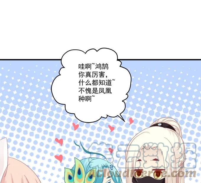《猫妖的诱惑》谁动了我的卿哥！ 第55页