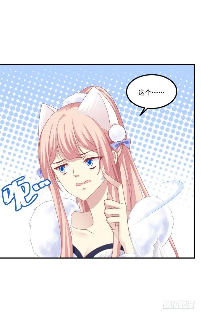 《猫妖的诱惑》谁动了我的卿哥！ 第14页