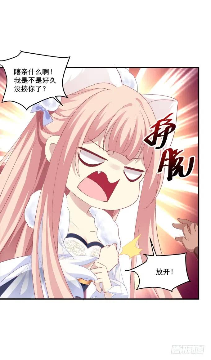 《猫妖的诱惑》谁动了我的卿哥！ 第36页