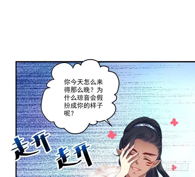 《猫妖的诱惑》谁动了我的卿哥！ 第12页