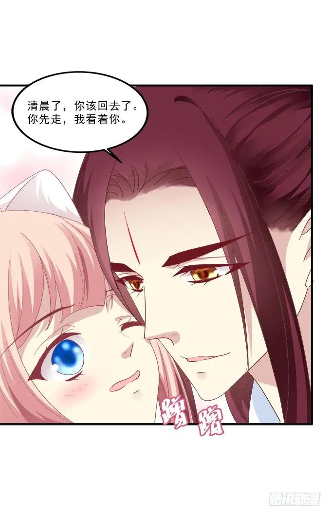 《猫妖的诱惑》谁动了我的卿哥！ 第26页