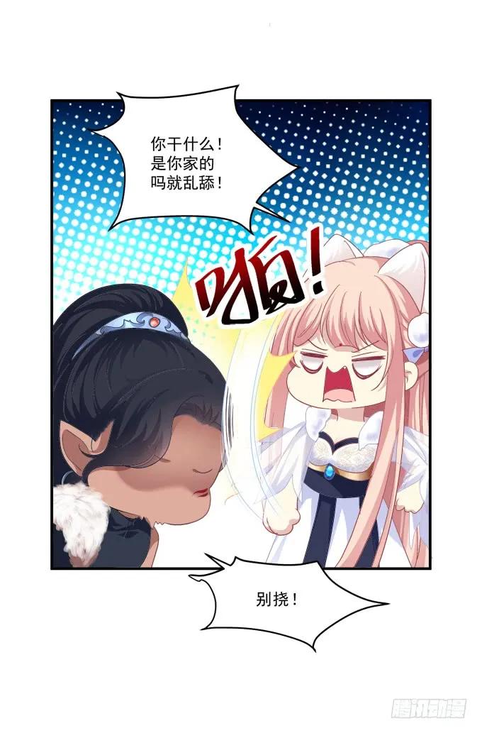 《猫妖的诱惑》谁动了我的卿哥！ 第9页
