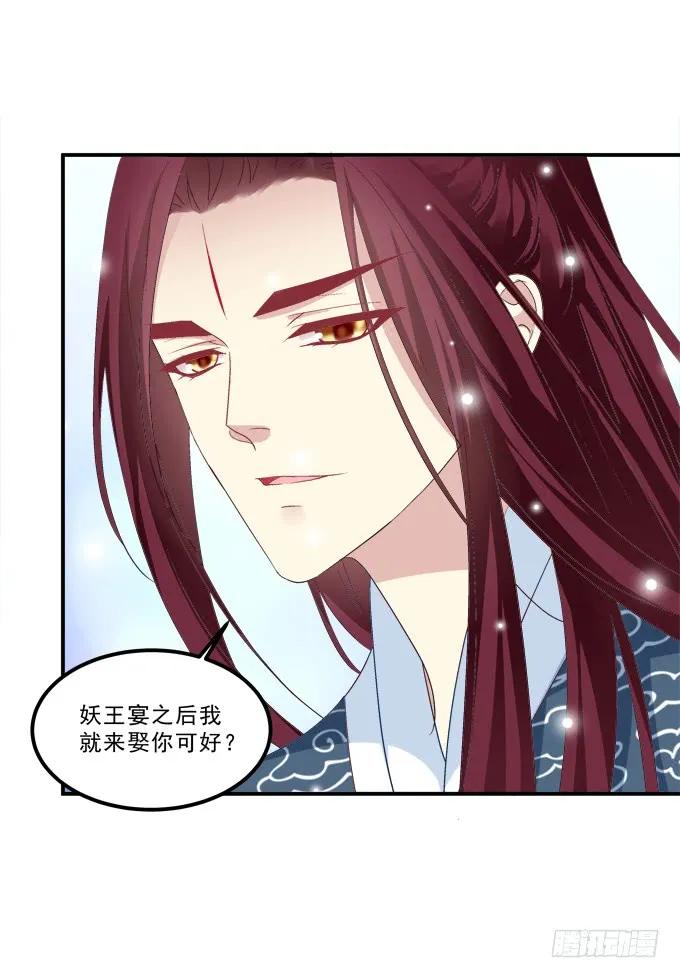 《猫妖的诱惑》谁动了我的卿哥！ 第18页