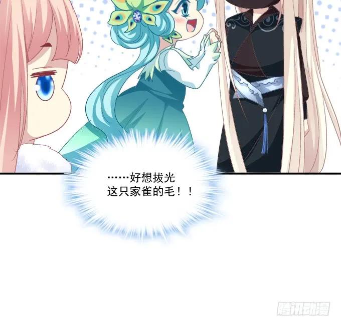 《猫妖的诱惑》谁动了我的卿哥！ 第56页