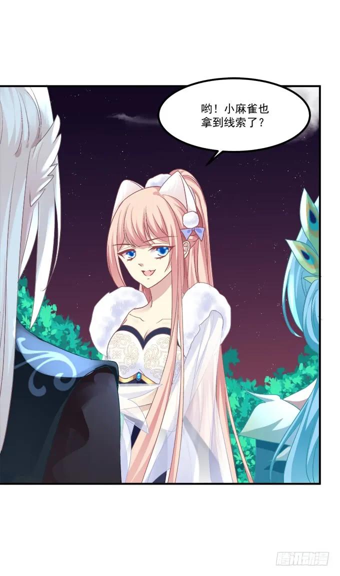 《猫妖的诱惑》谁动了我的卿哥！ 第41页