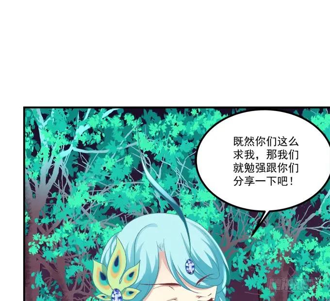《猫妖的诱惑》谁动了我的卿哥！ 第48页