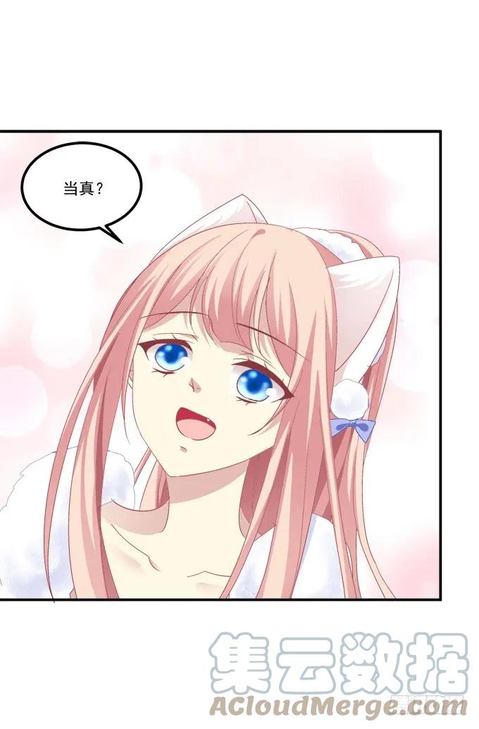 《猫妖的诱惑》谁动了我的卿哥！ 第19页