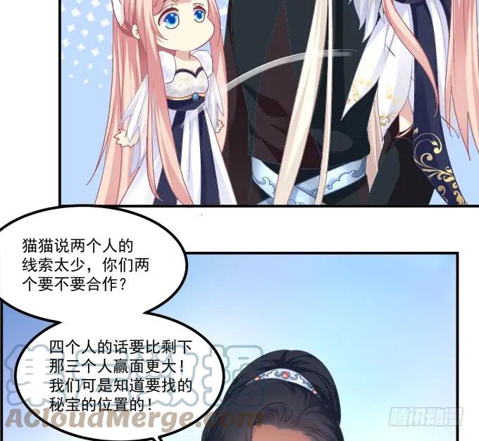 《猫妖的诱惑》谁动了我的卿哥！ 第46页