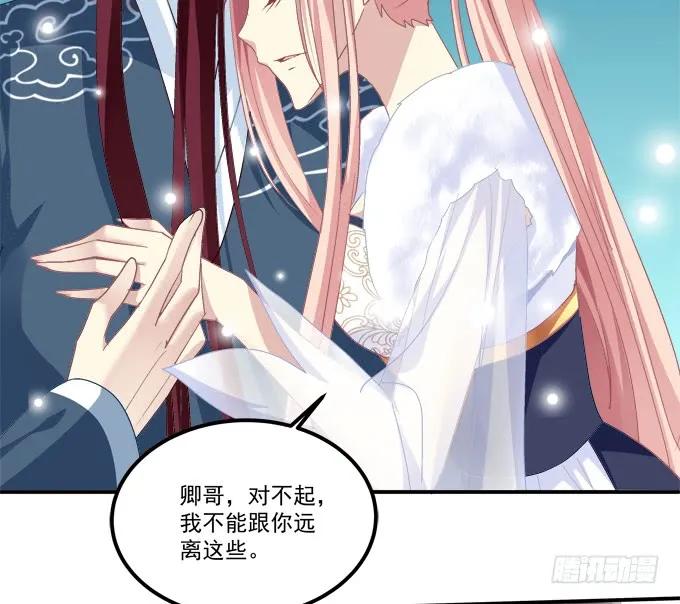 《猫妖的诱惑》谁动了我的卿哥！ 第21页