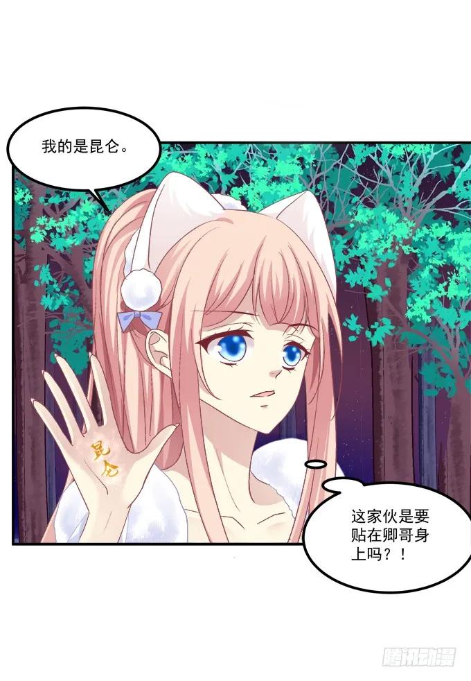 《猫妖的诱惑》谁动了我的卿哥！ 第51页