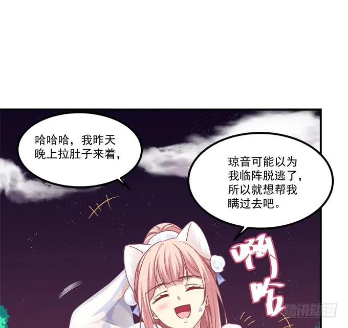 《猫妖的诱惑》谁动了我的卿哥！ 第32页