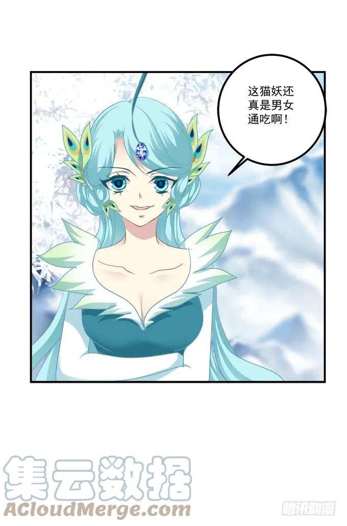《猫妖的诱惑》卿哥是醋王！ 第46页