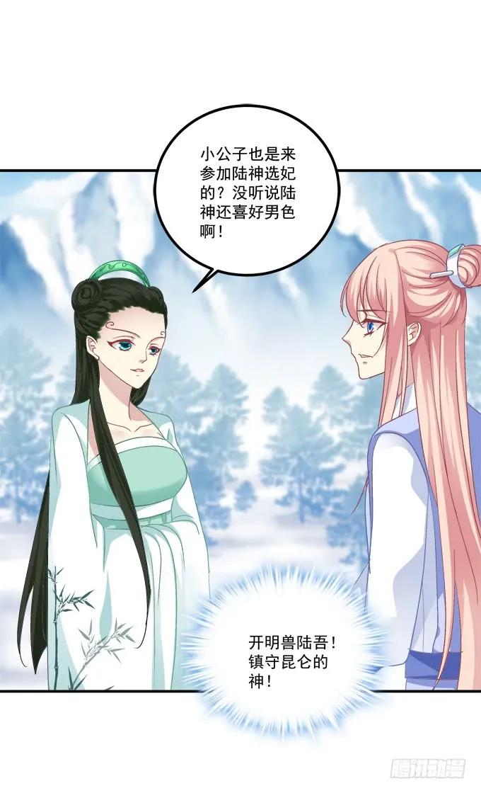 《猫妖的诱惑》卿哥是醋王！ 第48页