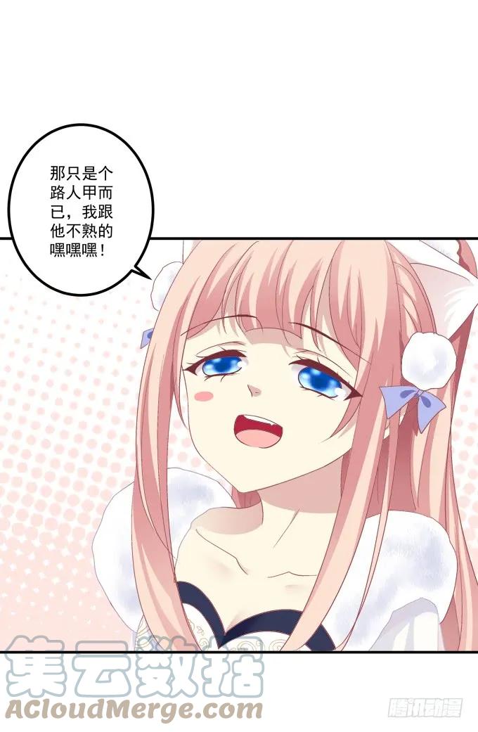 《猫妖的诱惑》卿哥是醋王！ 第22页