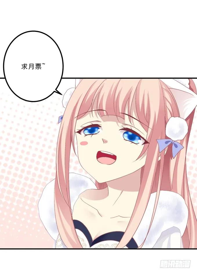 《猫妖的诱惑》卿哥是醋王！ 第59页