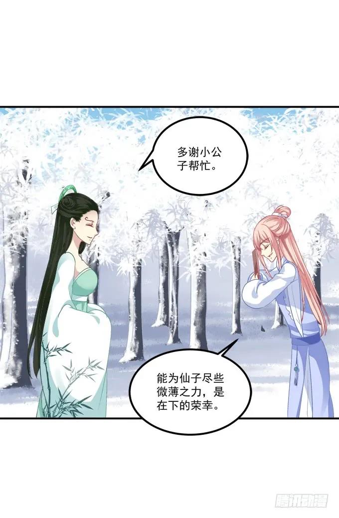 《猫妖的诱惑》卿哥是醋王！ 第45页