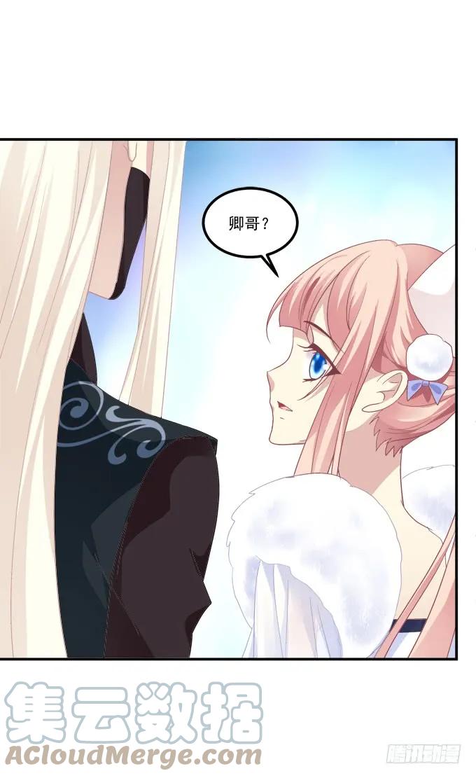 《猫妖的诱惑》卿哥是醋王！ 第16页