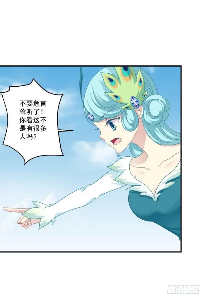 《猫妖的诱惑》卿哥是醋王！ 第32页