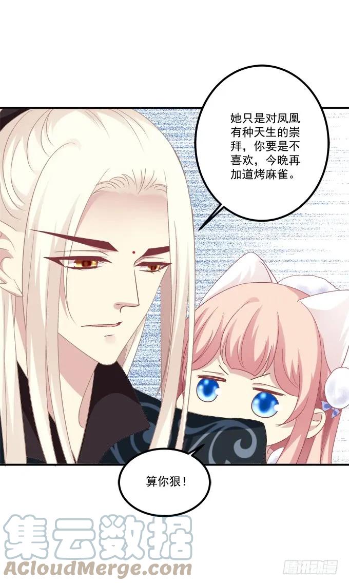 《猫妖的诱惑》卿哥是醋王！ 第25页