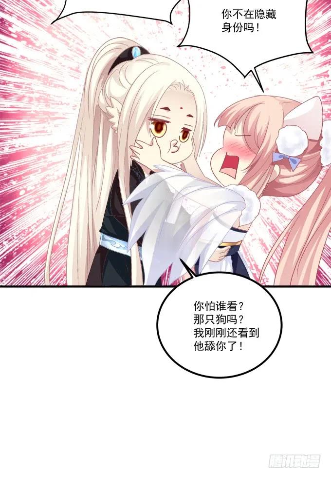 《猫妖的诱惑》卿哥是醋王！ 第21页