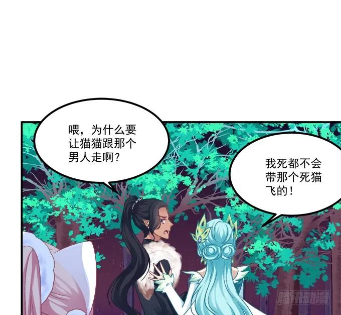 《猫妖的诱惑》卿哥是醋王！ 第14页
