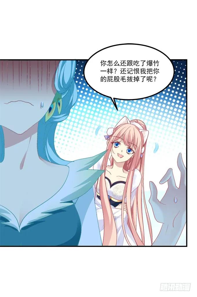《猫妖的诱惑》卿哥是醋王！ 第8页