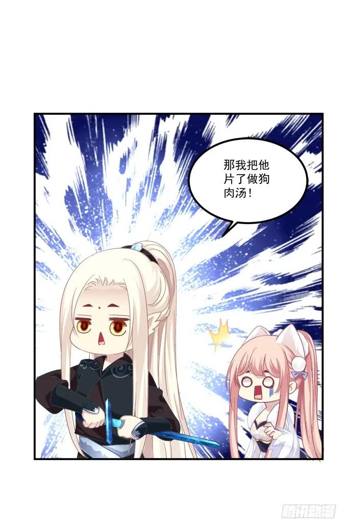 《猫妖的诱惑》卿哥是醋王！ 第23页