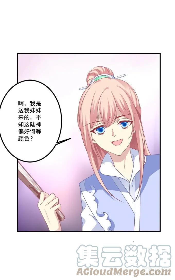 《猫妖的诱惑》卿哥是醋王！ 第49页