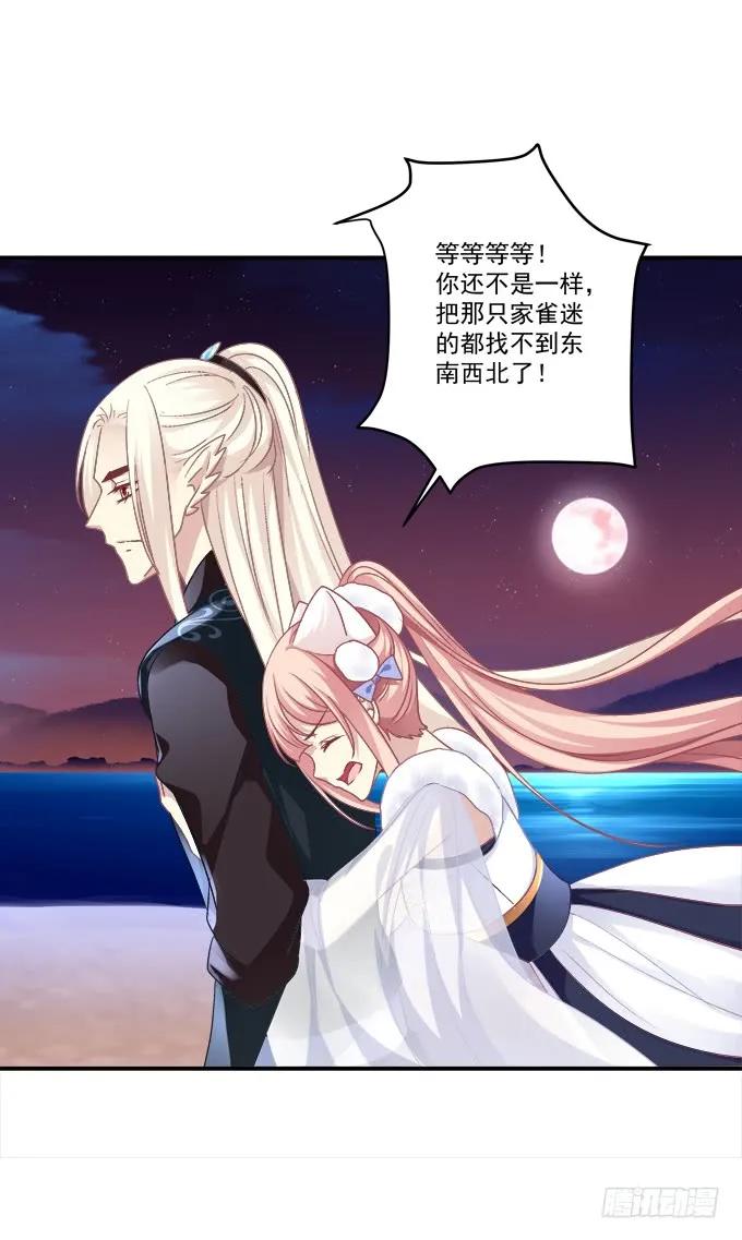 《猫妖的诱惑》卿哥是醋王！ 第24页
