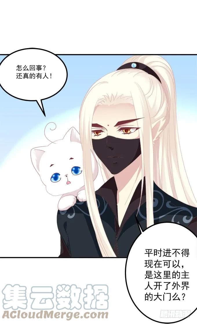 《猫妖的诱惑》卿哥是醋王！ 第34页