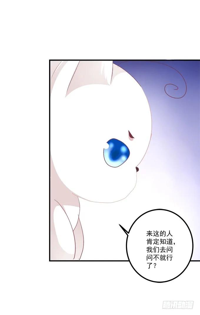 《猫妖的诱惑》卿哥是醋王！ 第35页