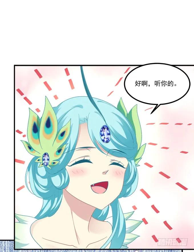 《猫妖的诱惑》卿哥是醋王！ 第12页