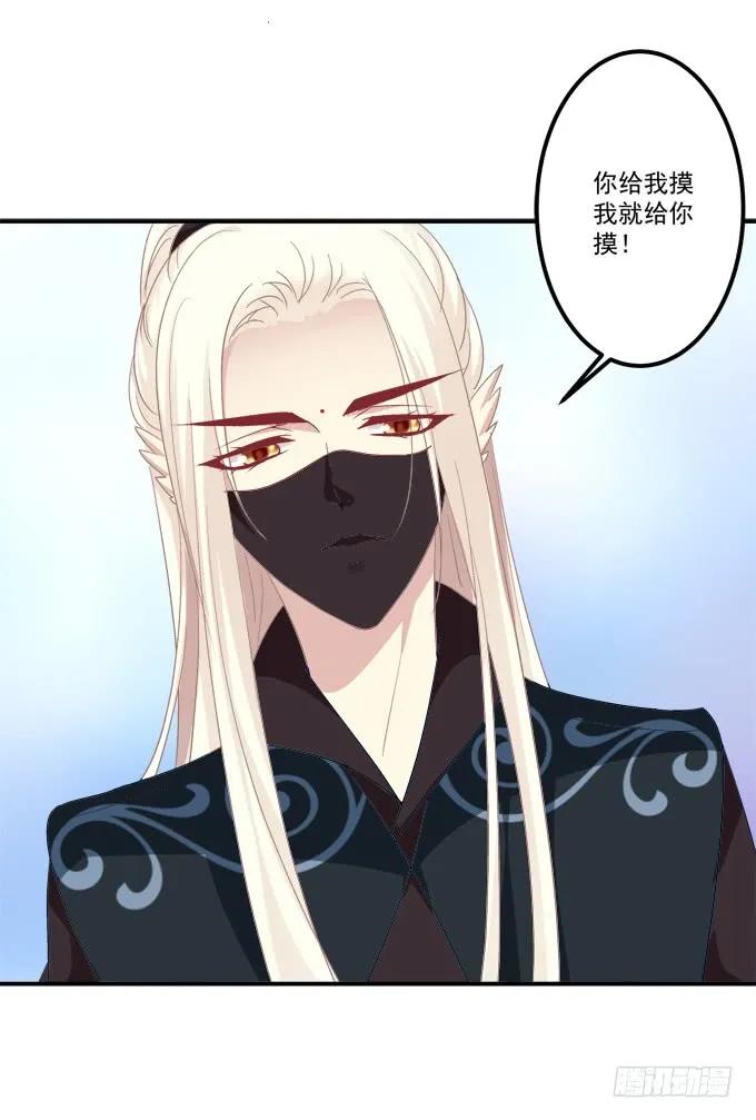 《猫妖的诱惑》调戏不成反被撩！ 第24页