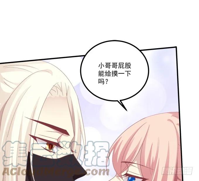 《猫妖的诱惑》调戏不成反被撩！ 第22页