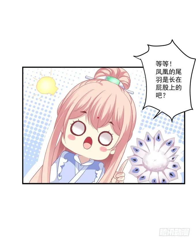《猫妖的诱惑》调戏不成反被撩！ 第21页